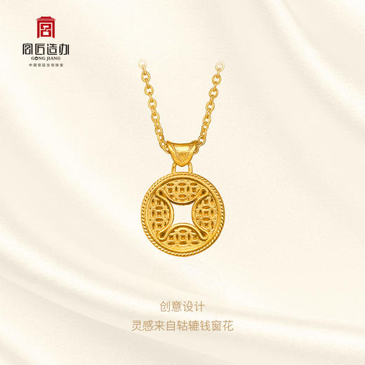 宫匠造办 轱辘钱吊坠 黄金镶钻 商品图3