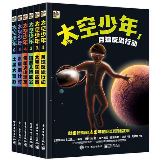 官方正版 太空少年 全6册 7-18岁青少年科普读物 澳大利亚获奖作家儿童科幻文学 商品图0