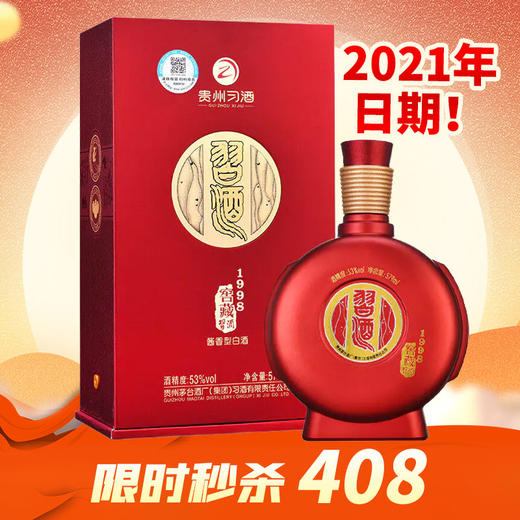 【推荐】习酒·窖藏1998（579ml) 53度 579ml 单瓶 商品图0