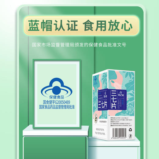 苗乡三七有机三七片100片（50克）/瓶 保健食品【临期】 商品图6