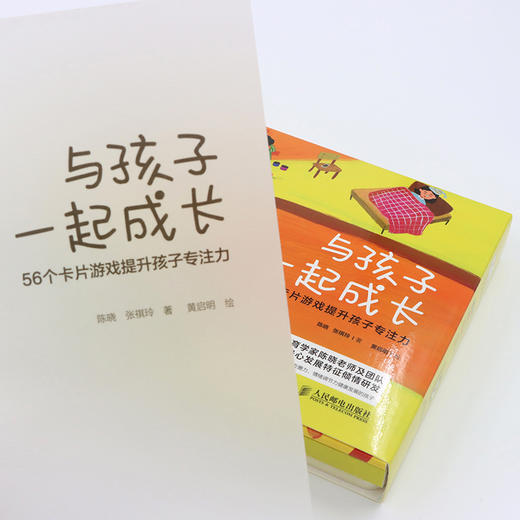 与孩子一起成长 56个卡片游戏提升孩子专注力 商品图5