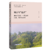 姻亲与“他者”：清水江北岸一个苗寨的历史、权力与认同 商品缩略图0