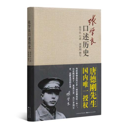 唐德刚 撰《张xue良口述历史》 商品图0