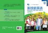 新技能英语基础教程(学生用书)(新智慧版) 商品缩略图4