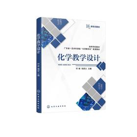 化学教学设计