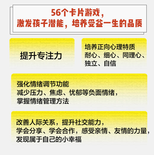 与孩子一起成长 56个卡片游戏提升孩子专注力 商品图3