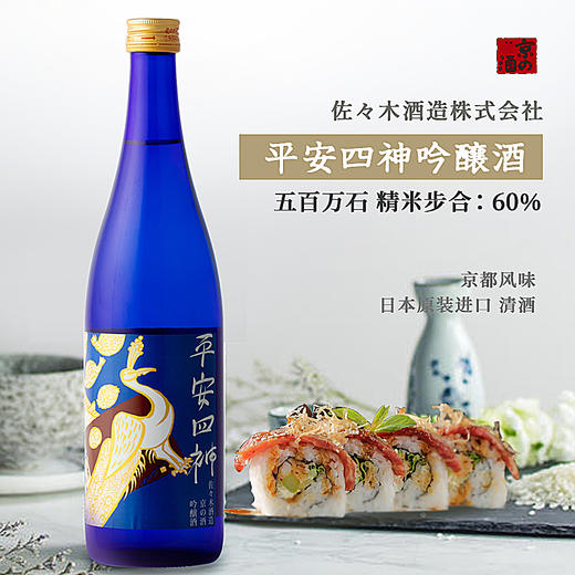 佐佐木酒造 平安四神·蓝吟酿酒720ml 商品图2