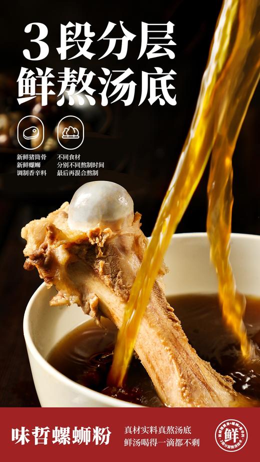 XLJ【味哲螺蛳粉】 熊猫版 中秋超级活动 加量装315克*8袋 商品图6