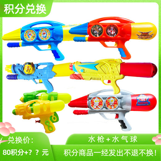 【积分兑换】儿童水枪玩具+水气球 商品图0