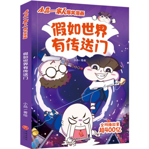 假如世界有传送门 商品图0