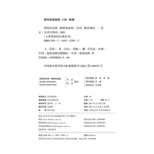 七彩漫画民法典 婚姻家庭编 向君 陈沐编绘 商品图2