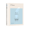 (仓发) “世界学术经典（英文版）”系列·论自由（导读注释版）/上海译文出版社/[英]约翰·斯图尔特·密尔/9787532780402 商品缩略图0