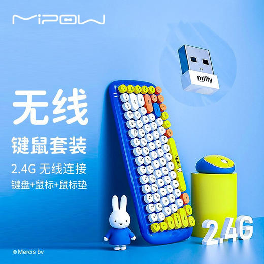 米菲鼠键套装MPC-001 商品图3