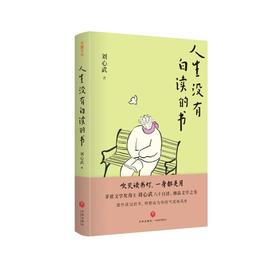 人生没有白读的书