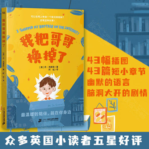 天才姐姐和我 我把哥哥换掉了丨入选2022阅伴共读春季书单 商品图1