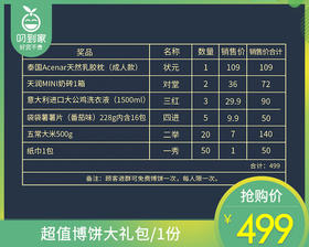 超值博饼大礼包/1份