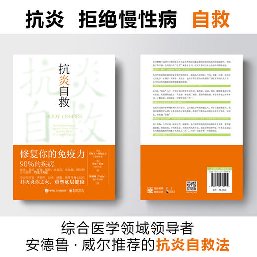 官方正版 抗yan自救 修复你的免yi力 从人体自身出发 用饮食肠道滋养 运动睡眠断食 情绪等身心技巧 扑灭炎症之火 重塑底层健康 商品图2