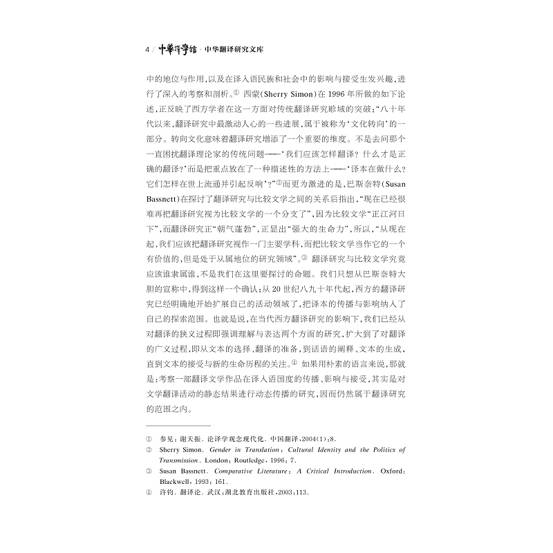 试读PDF-9787308227902(1-1)-翻译文学经典的影响与接受:傅译《约翰_克利斯朵夫》研究_011.jpg