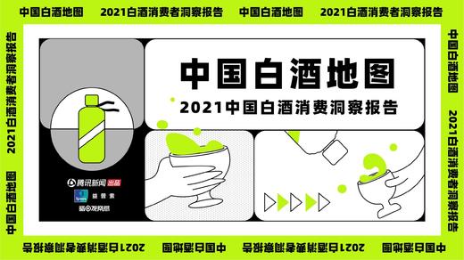 谁才是喝白酒的“主力军”？不同区域的白酒消费者们偏好有何不同？ 商品图0