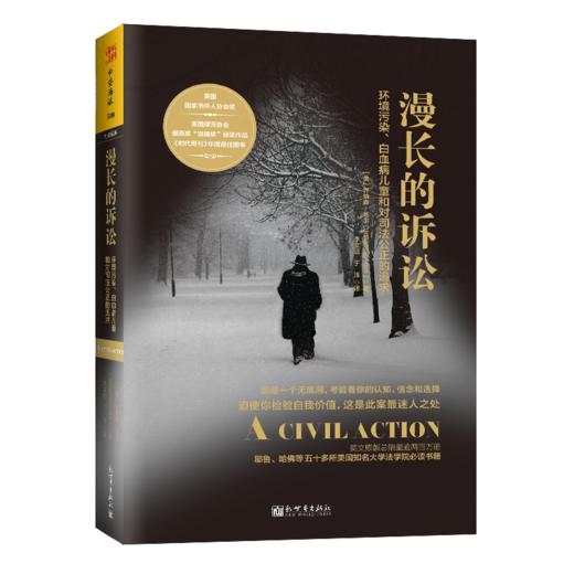 漫长的诉讼 商品图0