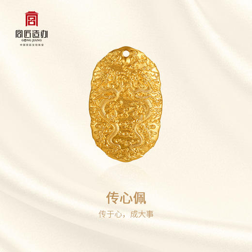宫匠造办 宫廷福佑 传心佩黄金吊坠 商品图2