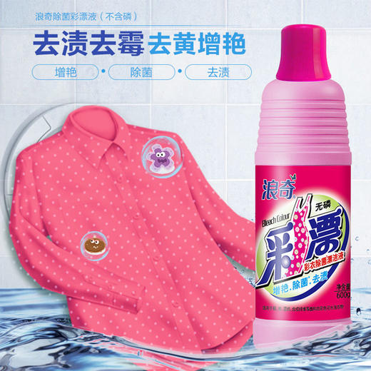【浪奇】剂彩色衣服漂洁剂家用漂渍液有效去除顽固污渍护色亮丽 商品图2