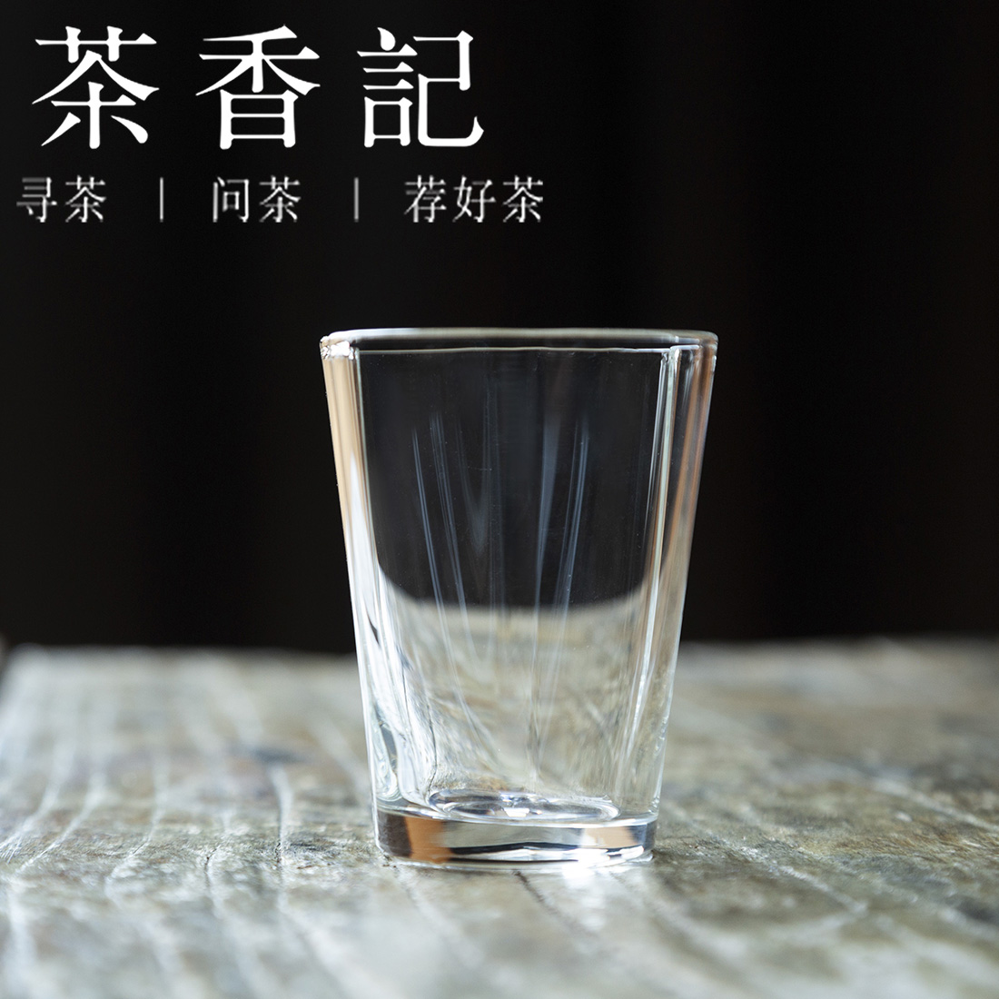茶香记 耐高温透明玻璃 海棠品杯 玻璃杯 酒杯 小茶杯 耐热透亮