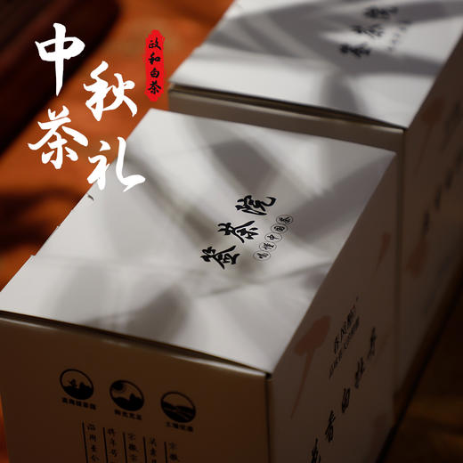 政和白牡丹 | 品位白茶的精髓 中秋好礼 商品图9