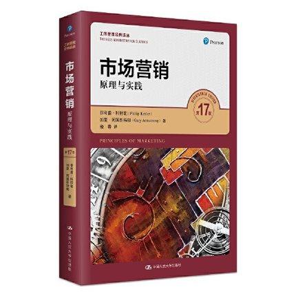 市场营销原理与实践第17版 菲利普.科特勒  中国人民大学出版社 9787300281193 商品图0