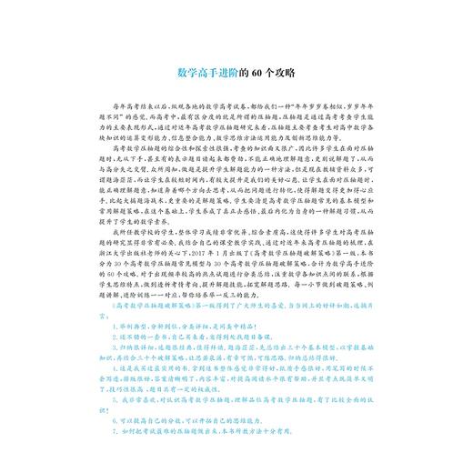 高考数学压轴题破解策略(2019第2版)/张传鹏/刘炜/浙江大学出版社 商品图2