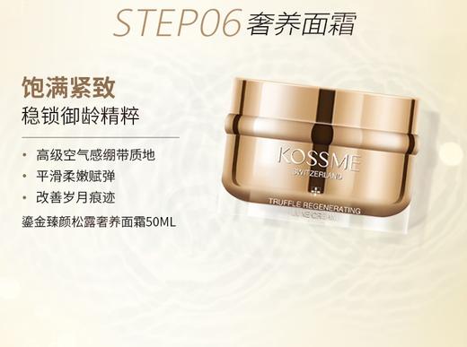 蔻诗弥鎏金臻颜松露奢养面霜50ml 商品图1