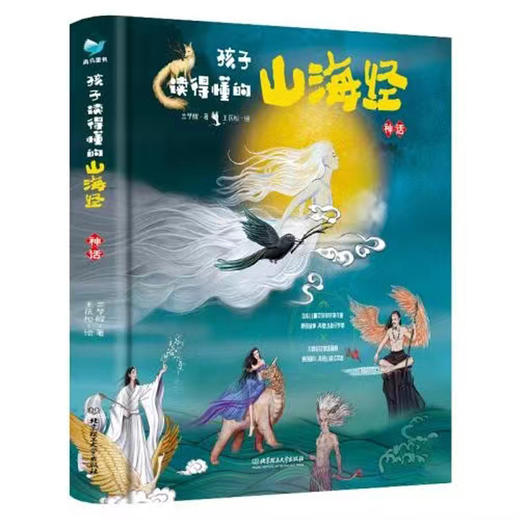 孩子读得懂的山海经（共3册）神话+神兽+异人国 商品图1