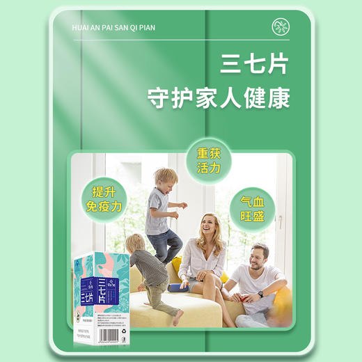 苗乡三七有机三七片100片（50克）/瓶 保健食品【临期】 商品图3