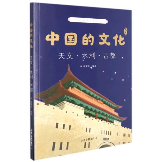 中国的文化系列共12册  传统文化塑造价值观 小学3-4年级推荐书 商品图5