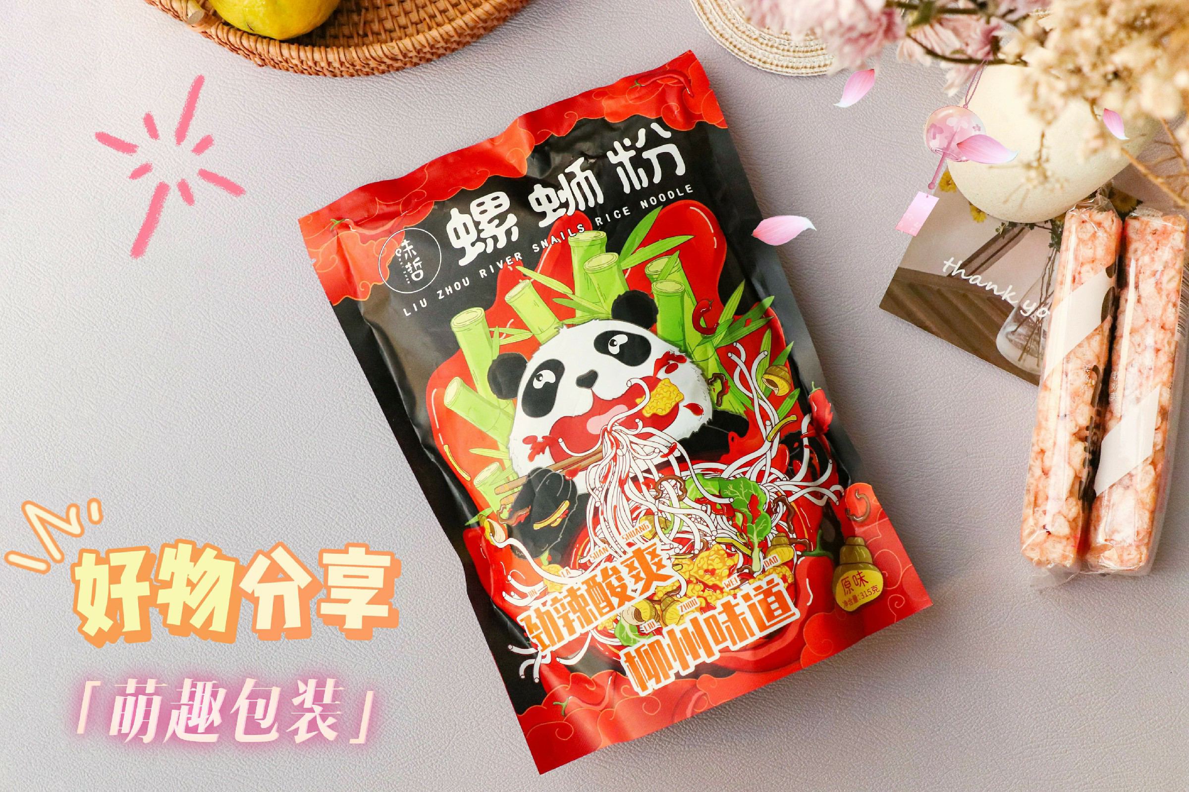 XLJ【味哲螺蛳粉】 熊猫版 中秋超级活动 加量装315克*8袋