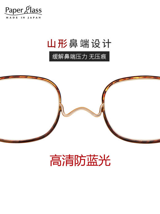 Paperglass 纸镜 七宝防蓝光 商品图5
