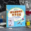 【5-12岁】越玩越聪明的科学实验 克里斯特尔查特顿 著 科学实验 家庭科学实验 激发孩子的好奇心 中信出版 商品缩略图2