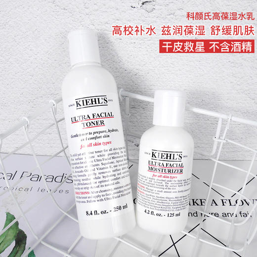 Kiehl’s科颜氏 高保湿爽肤水丨高保湿乳液 补水保湿 温和滋润 舒缓肌肤 滋润 深层补水保湿清爽250ML 商品图0