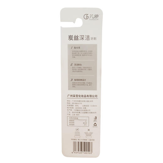 芳驰炭丝深洁牙刷双支装（2支）【21000833】 商品图1