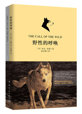 (仓发) 野性的呼唤（买中文版全译本赠英文原版 套装共2册）/中国宇航出版社/[美]杰克·伦敦/9787515911076