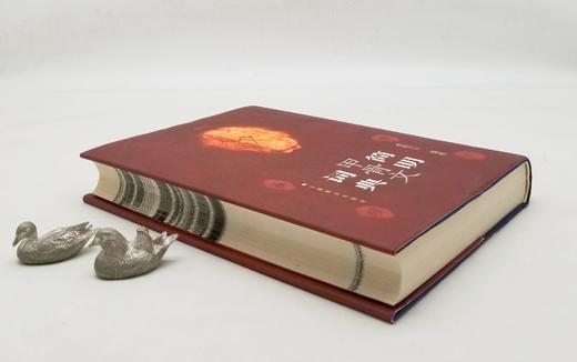 《简明甲骨文词典》，精装，16开，据作者手稿影印，崔恒昇著，安徽教育出版社2001年版，740多页，定价120，售价48元，品相95品 商品图2