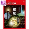 【中商原版】维度 前往超越想像的高维度世界少年伽利略29 港台原版 日本Newton Press 人人 商品缩略图1