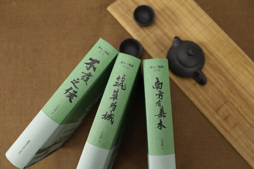 【茅盾文学奖获奖之作】《茶人三部曲》| 三代茶人的命运长卷，道尽情与欲。 商品图1