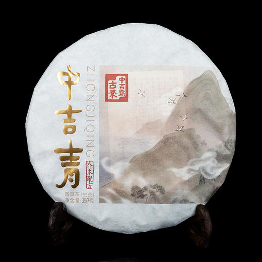【第2件半价 顺丰包邮】中吉号 中吉青饼 布朗山 普洱生茶 357g/饼（天猫同款） 商品图0