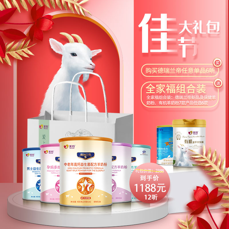 A羊奶节日大礼包