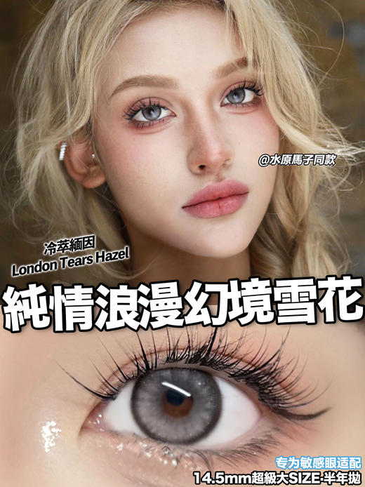 if alice 半年抛 冷萃缅因 直径14.5mm着色13.8mm  商品图6