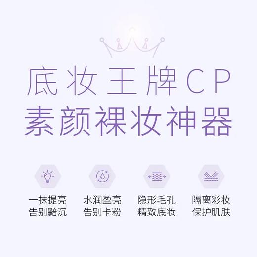 [隔离霜]【59.9任选3件 | 赠品粉饼、精华液、护手霜、香薰(4选3)】透蜜 水嫩修颜隔离霜20g 商品图4