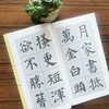 颜体集字古诗 颜真卿多宝塔碑 商品缩略图3