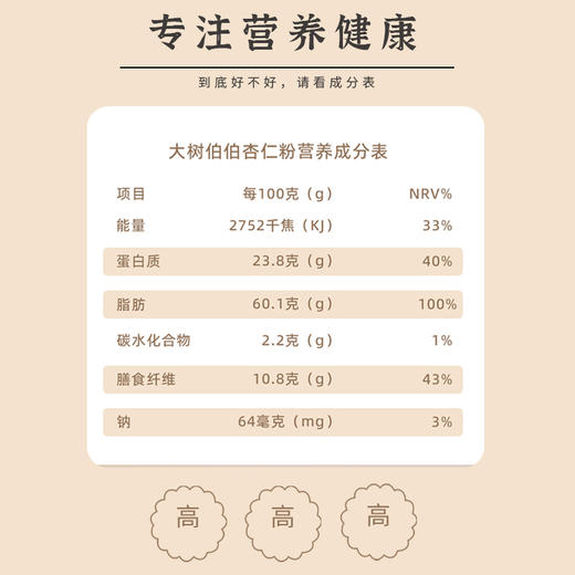 【开团专享】 大树伯伯 纯杏仁粉 低温冷冻粉碎 精选杏仁0添加 富含蛋白质、膳食纤维、美颜亮肤 商品图1