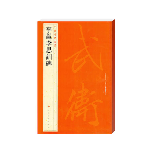 李邕李思训碑 商品图0